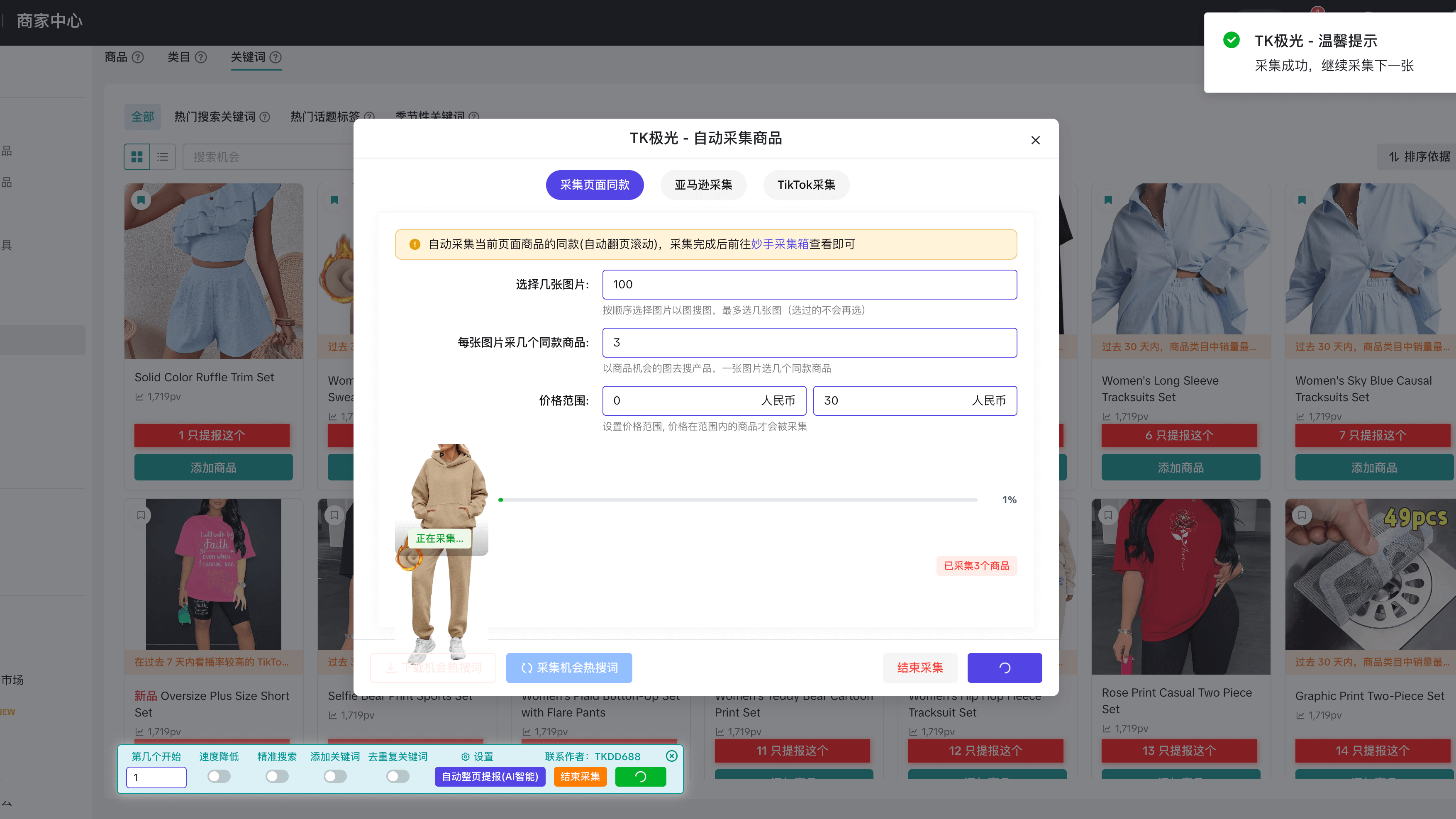 以图搜图采集